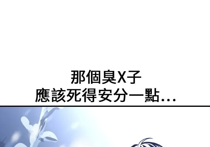 漫画《我杀了学院玩家》第101话第233张图