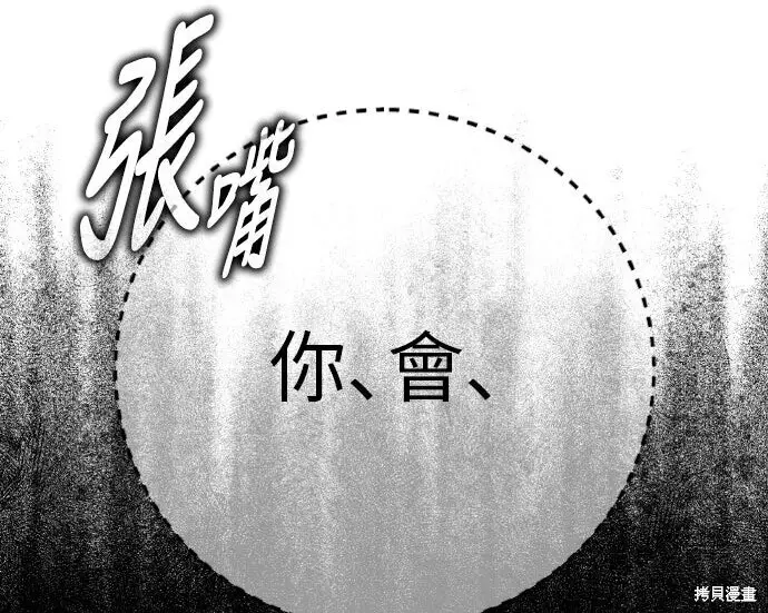 漫画《我杀了学院玩家》第101话第240张图