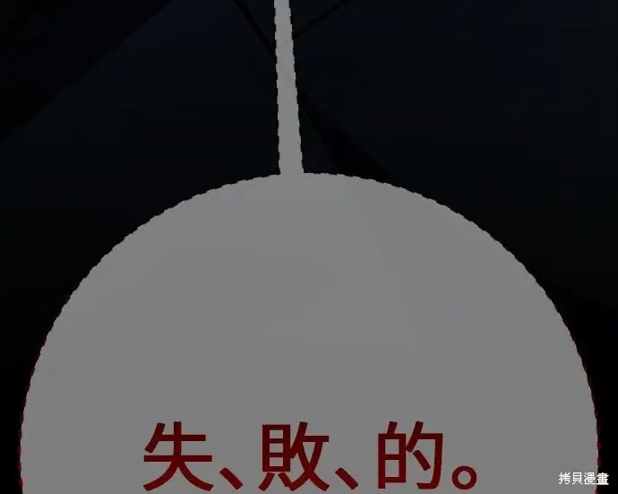 漫画《我杀了学院玩家》第101话第244张图