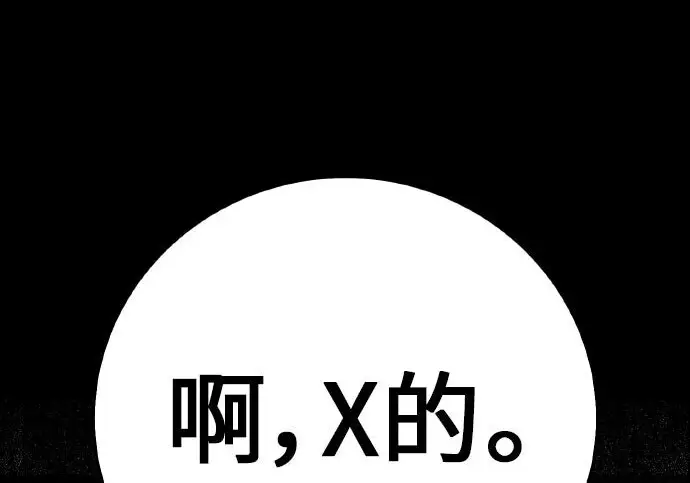 漫画《我杀了学院玩家》第101话第247张图