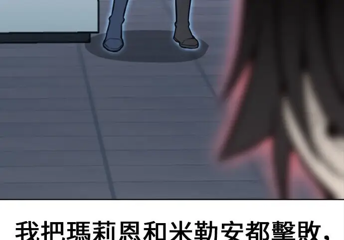 漫画《我杀了学院玩家》第101话第250张图