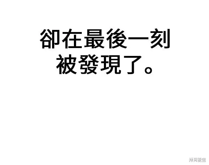漫画《我杀了学院玩家》第101话第252张图