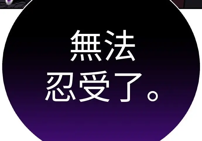漫画《我杀了学院玩家》第101话第258张图