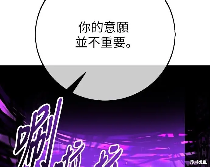 漫画《我杀了学院玩家》第101话第260张图