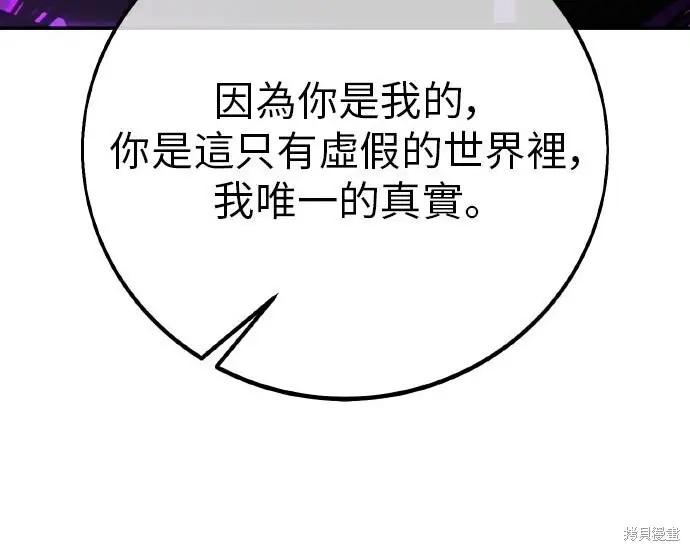 漫画《我杀了学院玩家》第101话第264张图