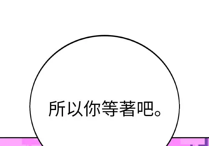 漫画《我杀了学院玩家》第101话第265张图