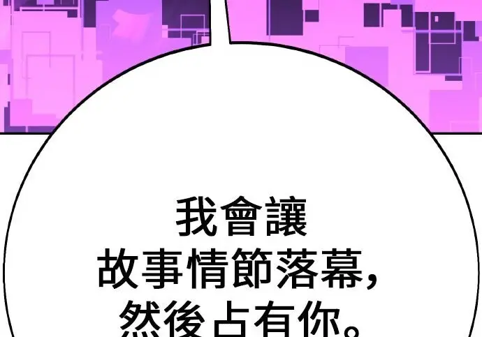 漫画《我杀了学院玩家》第101话第271张图