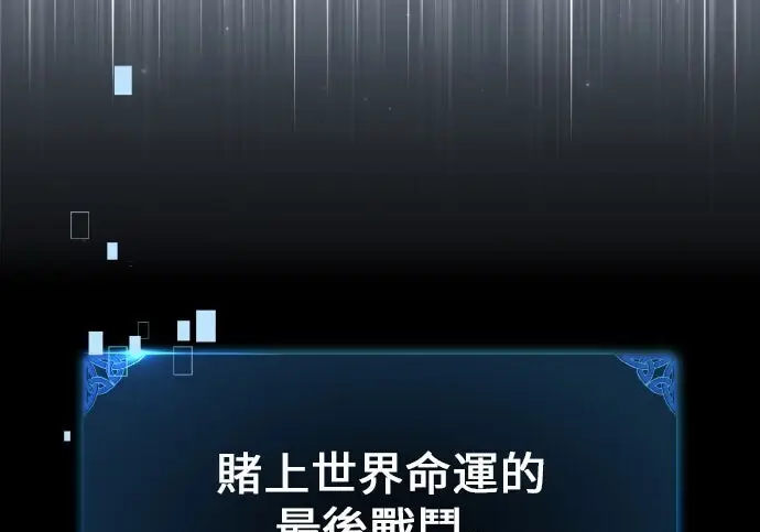 漫画《我杀了学院玩家》第101话第273张图