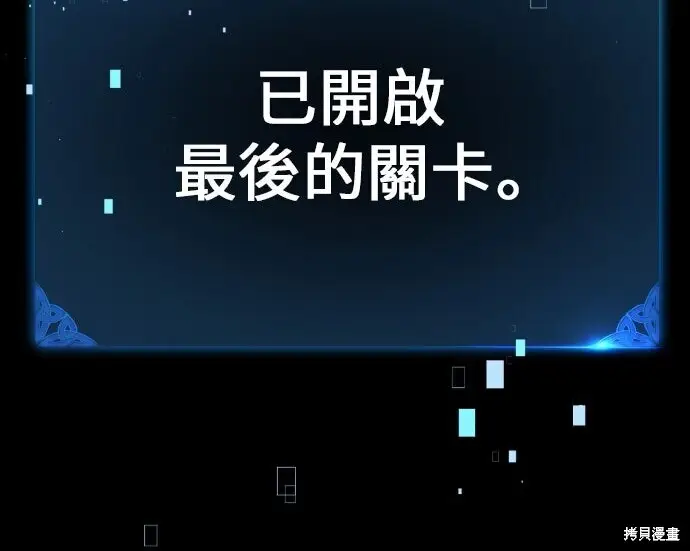 漫画《我杀了学院玩家》第101话第276张图