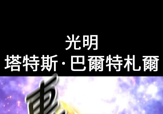 漫画《我杀了学院玩家》第101话第278张图
