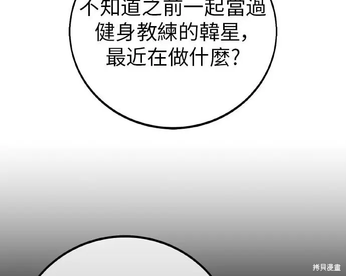 漫画《我杀了学院玩家》第101话第28张图