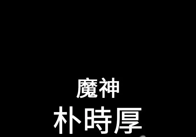 漫画《我杀了学院玩家》第101话第284张图