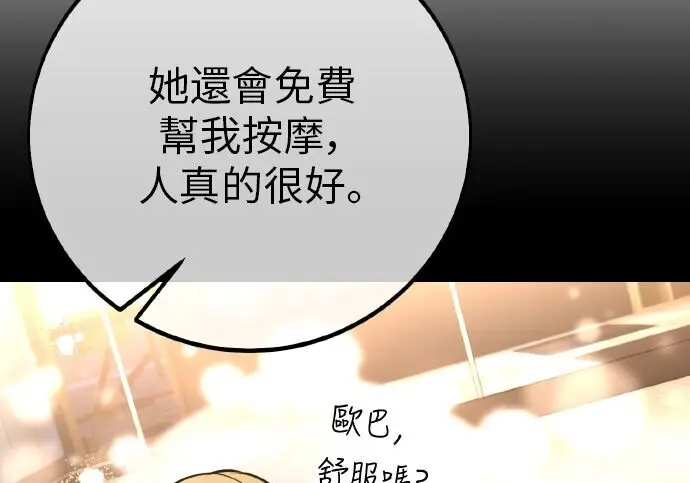 漫画《我杀了学院玩家》第101话第29张图