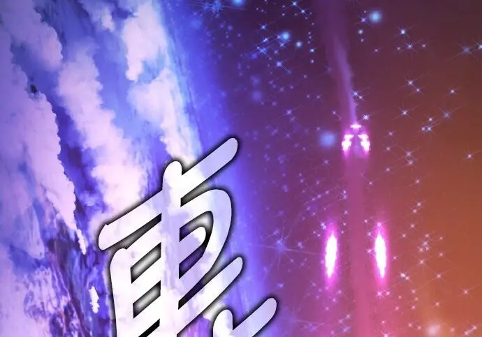 漫画《我杀了学院玩家》第101话第299张图