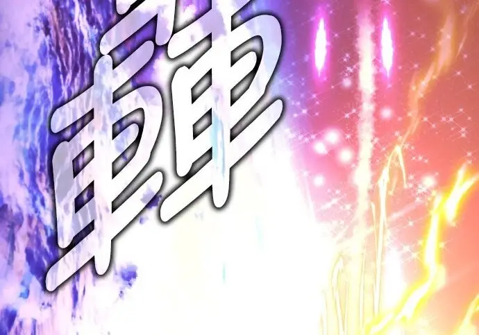 漫画《我杀了学院玩家》第101话第300张图