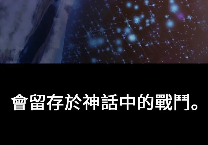 漫画《我杀了学院玩家》第101话第304张图