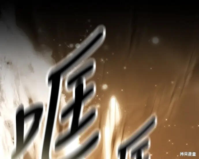 漫画《我杀了学院玩家》第101话第305张图