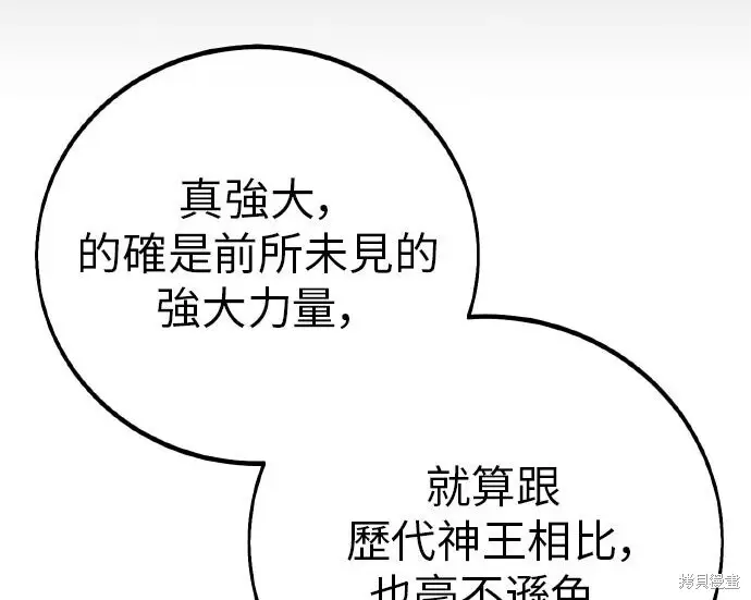漫画《我杀了学院玩家》第101话第313张图