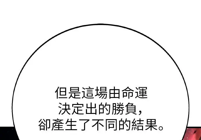 漫画《我杀了学院玩家》第101话第318张图
