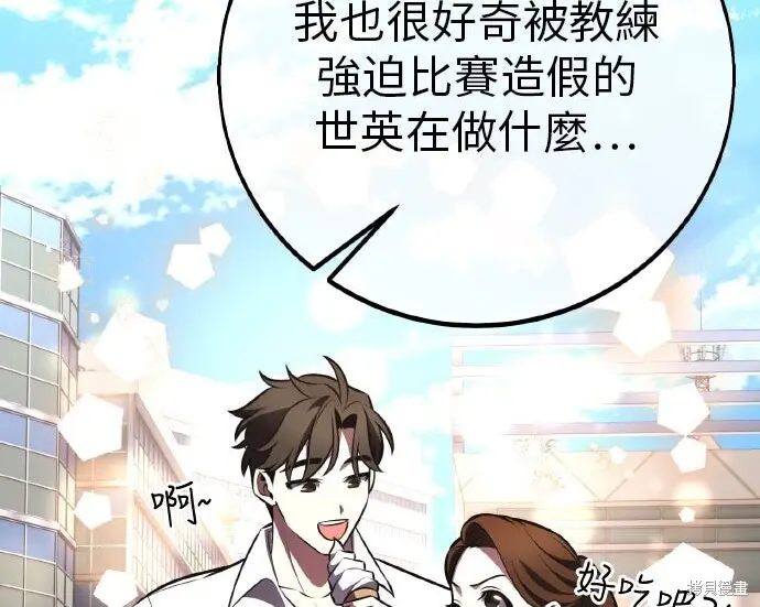 漫画《我杀了学院玩家》第101话第32张图
