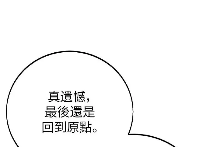 漫画《我杀了学院玩家》第101话第327张图