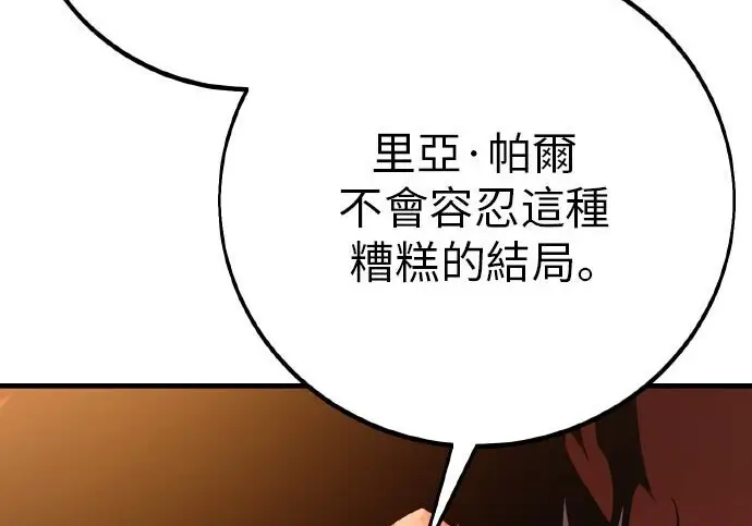 漫画《我杀了学院玩家》第101话第328张图