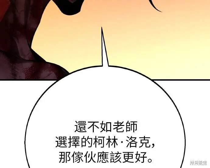 漫画《我杀了学院玩家》第101话第330张图