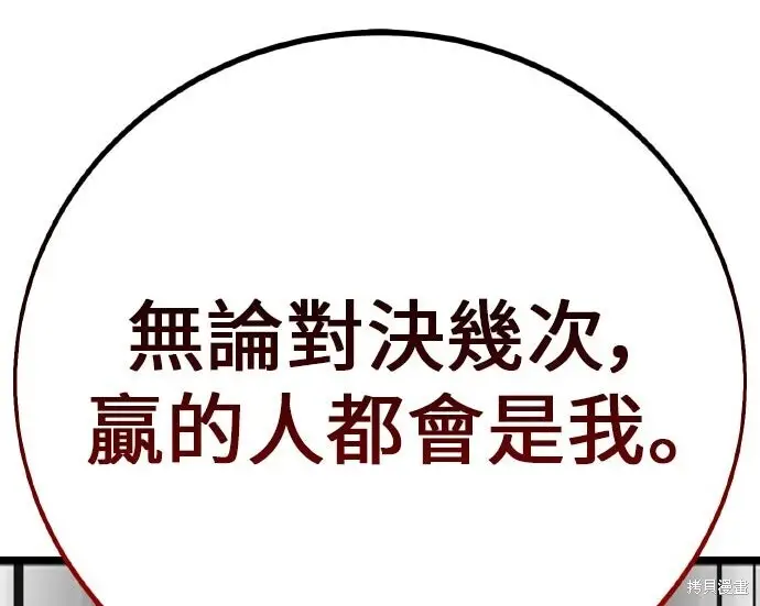 漫画《我杀了学院玩家》第101话第338张图