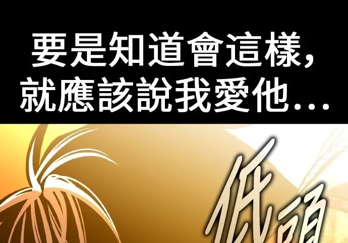 漫画《我杀了学院玩家》第101话第351张图