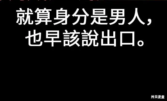 漫画《我杀了学院玩家》第101话第353张图