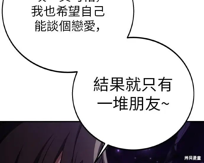 漫画《我杀了学院玩家》第101话第36张图