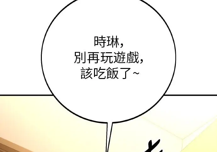 漫画《我杀了学院玩家》第101话第371张图