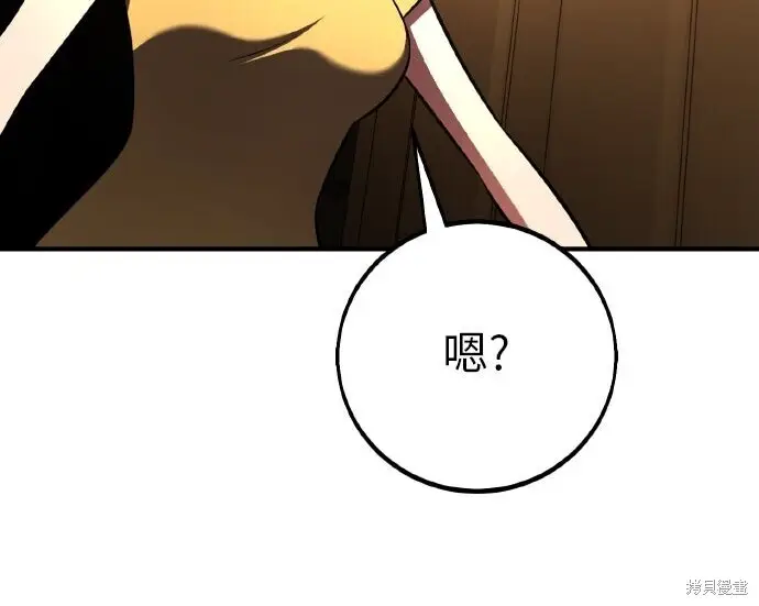 漫画《我杀了学院玩家》第101话第373张图