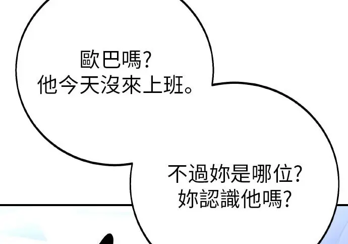 漫画《我杀了学院玩家》第101话第391张图