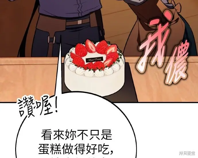 漫画《我杀了学院玩家》第101话第4张图