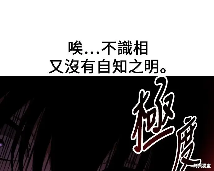 漫画《我杀了学院玩家》第101话第40张图