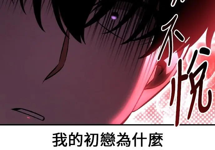 漫画《我杀了学院玩家》第101话第41张图