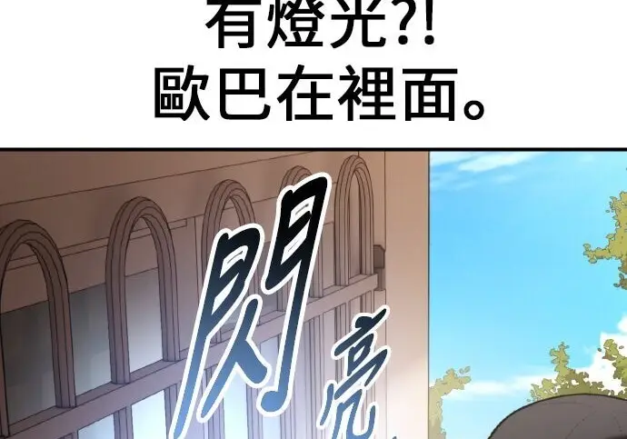 漫画《我杀了学院玩家》第101话第419张图