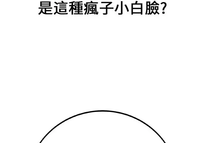 漫画《我杀了学院玩家》第101话第42张图