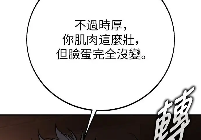 漫画《我杀了学院玩家》第101话第43张图