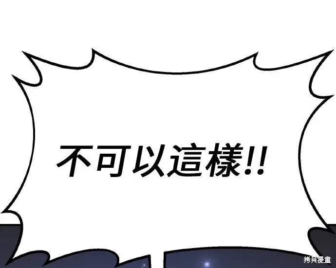漫画《我杀了学院玩家》第101话第441张图