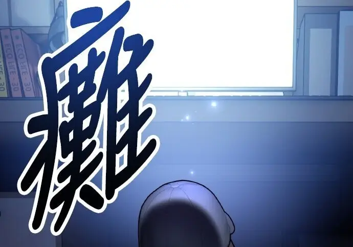 漫画《我杀了学院玩家》第101话第443张图
