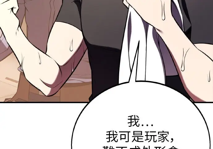 漫画《我杀了学院玩家》第101话第45张图