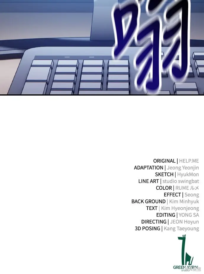漫画《我杀了学院玩家》第101话第454张图