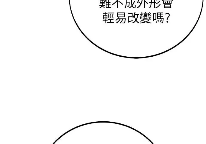 漫画《我杀了学院玩家》第101话第46张图