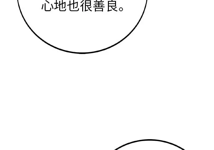 漫画《我杀了学院玩家》第101话第5张图
