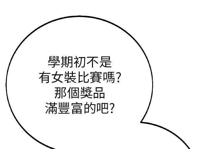 漫画《我杀了学院玩家》第101话第50张图