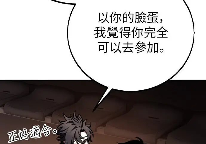漫画《我杀了学院玩家》第101话第51张图