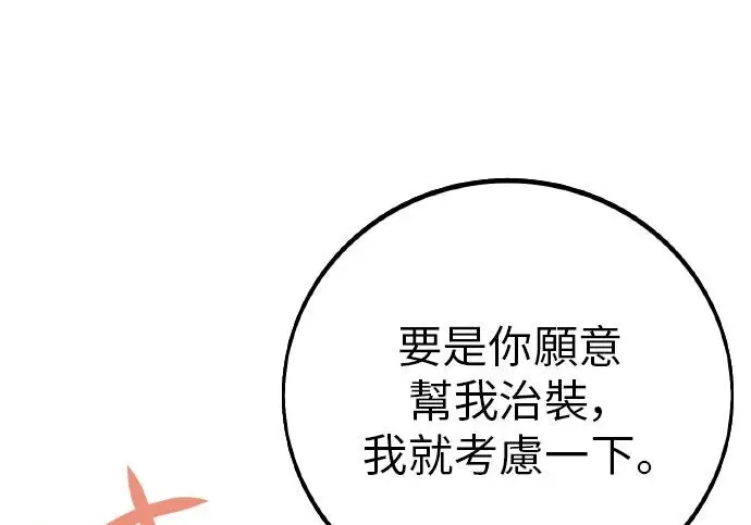 漫画《我杀了学院玩家》第101话第54张图