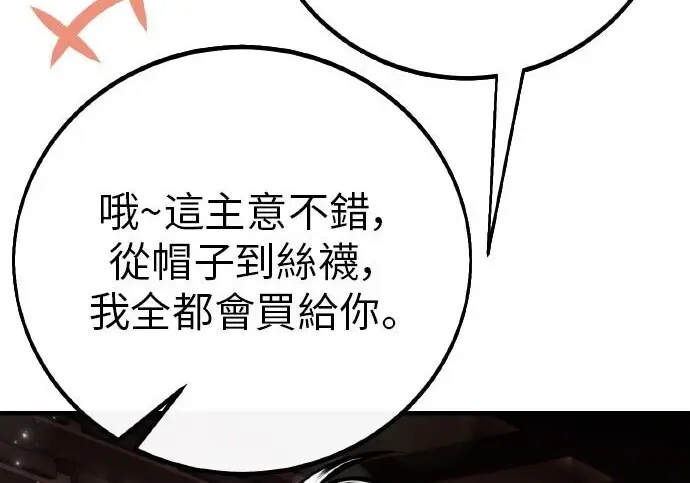 漫画《我杀了学院玩家》第101话第55张图